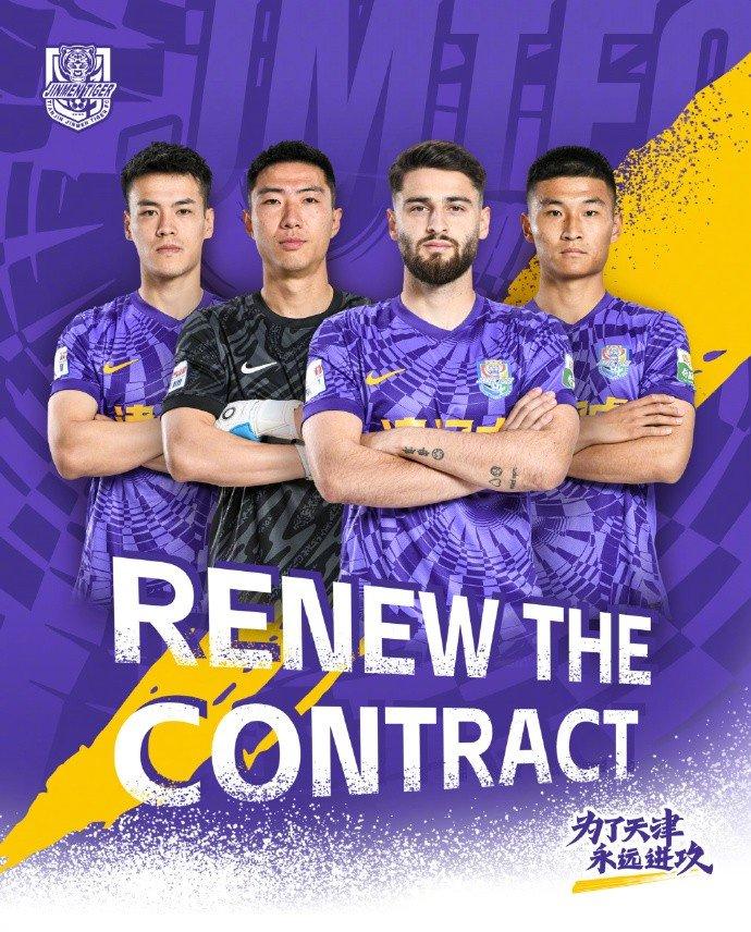 官方：方镜淇、哈达斯、黄嘉辉、王献钧与天津津门虎完成续约